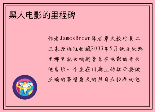 黑人电影的里程碑